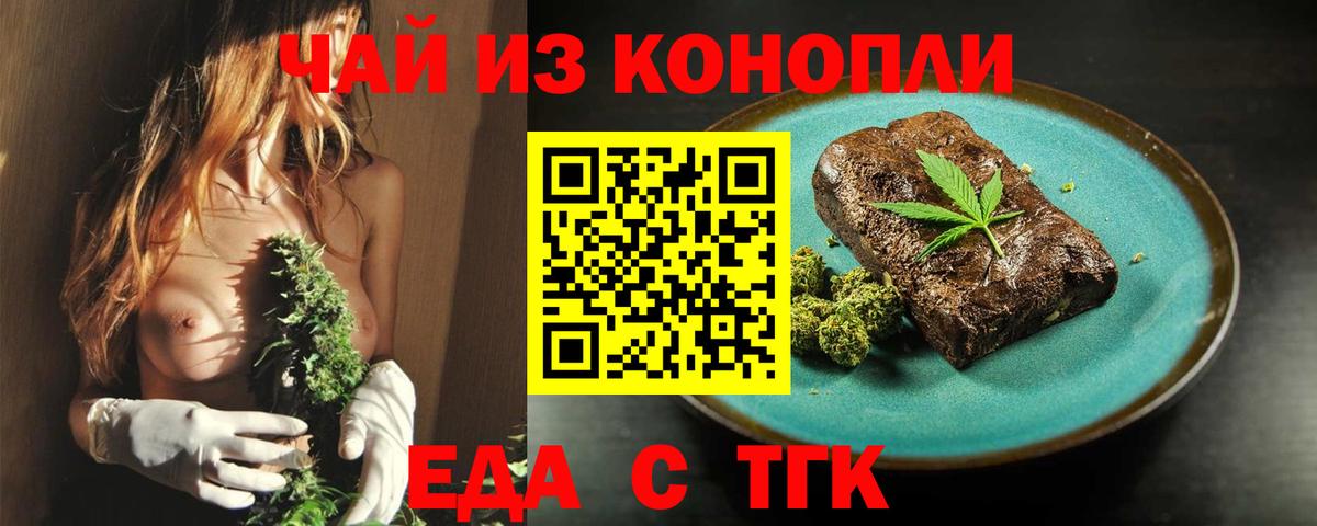 Еда ТГК марихуана  Вход с VPN  Мыски 