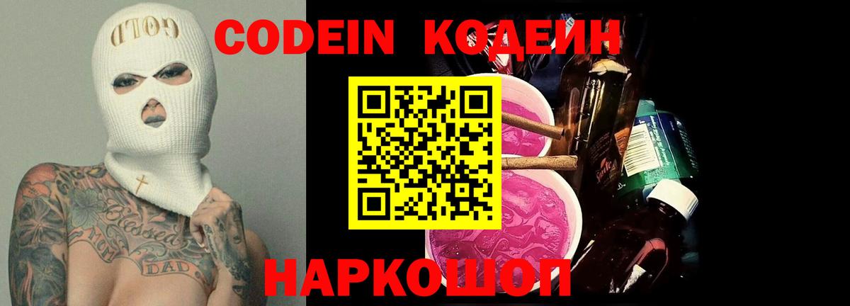 Мыски  Кодеин Purple Drank  Codein Purple Drank  Вход с VPN 
