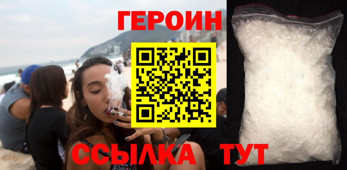 Героин  ГЕРОИН хмурый  Вход с VPN  Мыски 