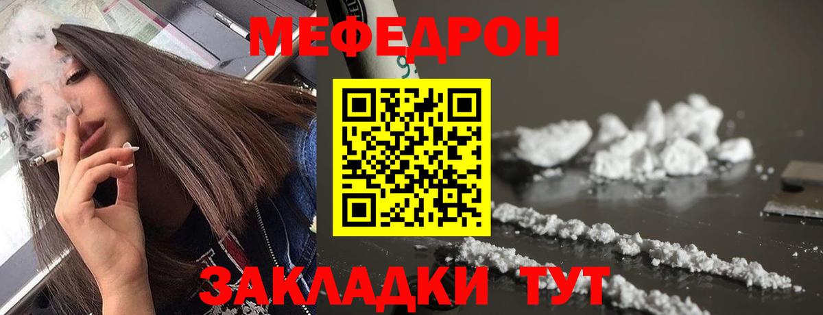 Меф мяу мяу  Мыски
