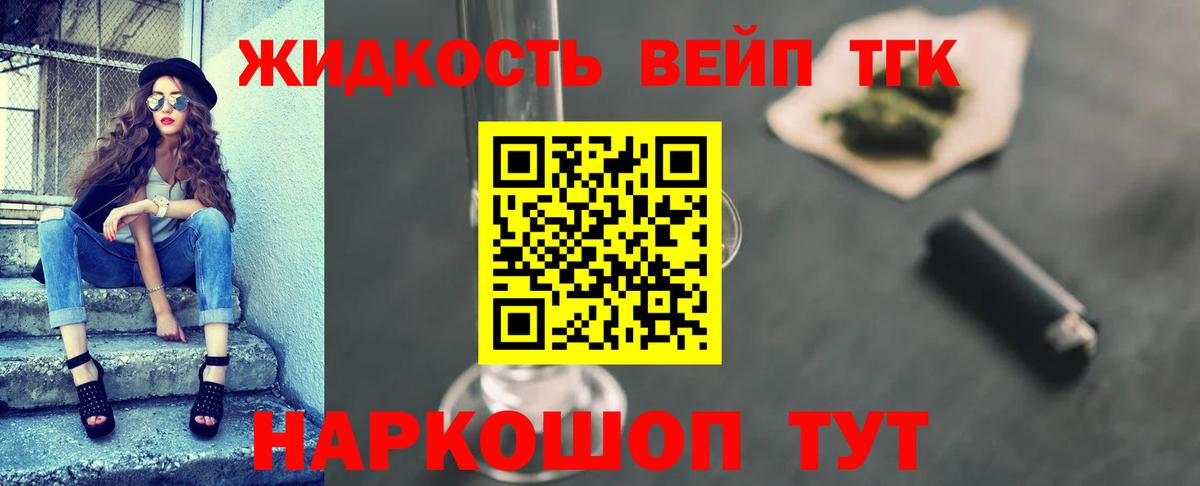 Дистиллят ТГК вейп  ТГК вейп с тгк  Вход с VPN  Мыски 